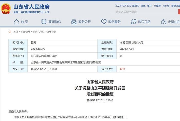 山东平阴经济开发区规划面积调整获批