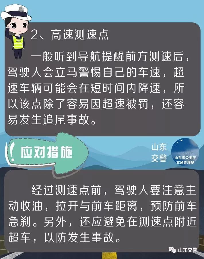 端午返程 山东交警送上高速公路安全出行锦囊