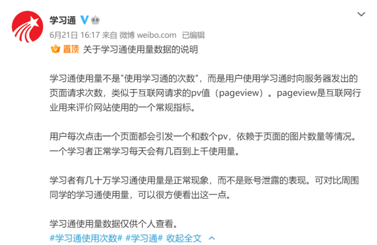 超1.7亿用户数据疑遭泄露？学习通回应