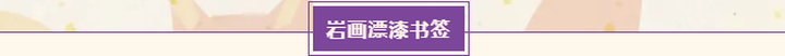 数量有限！本周末，去济南市美术馆打卡“韩美林艺术体验市集”