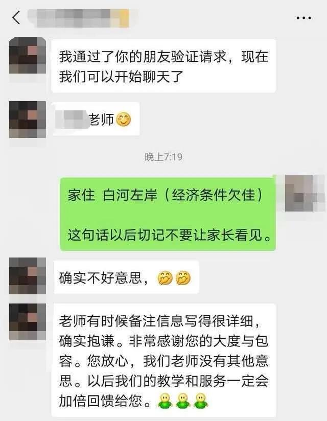 报名信息被标注“该家长经济条件欠佳”，成都家长：算不算歧视？