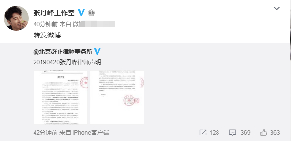 终于真相了?张丹峰回应出轨 本尊终于回应了到底说了什么?