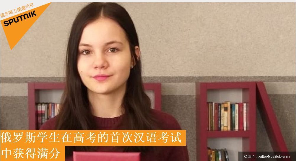 厉害！这个俄罗斯女生高考汉语得了满分！