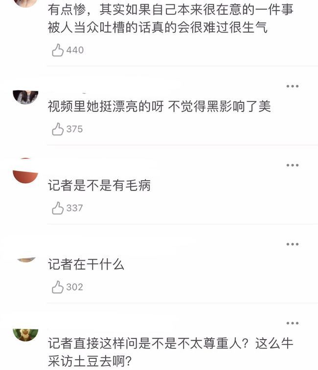 网友不满！采访多次提及肤色事件，谈莉娜被记者问哭