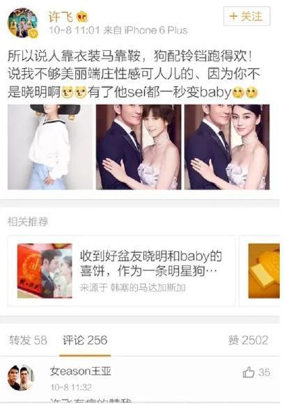 网友|又蹭热度？将黄晓明婚纱照中杨颖P成自己引众怒，许飞道歉却不提baby