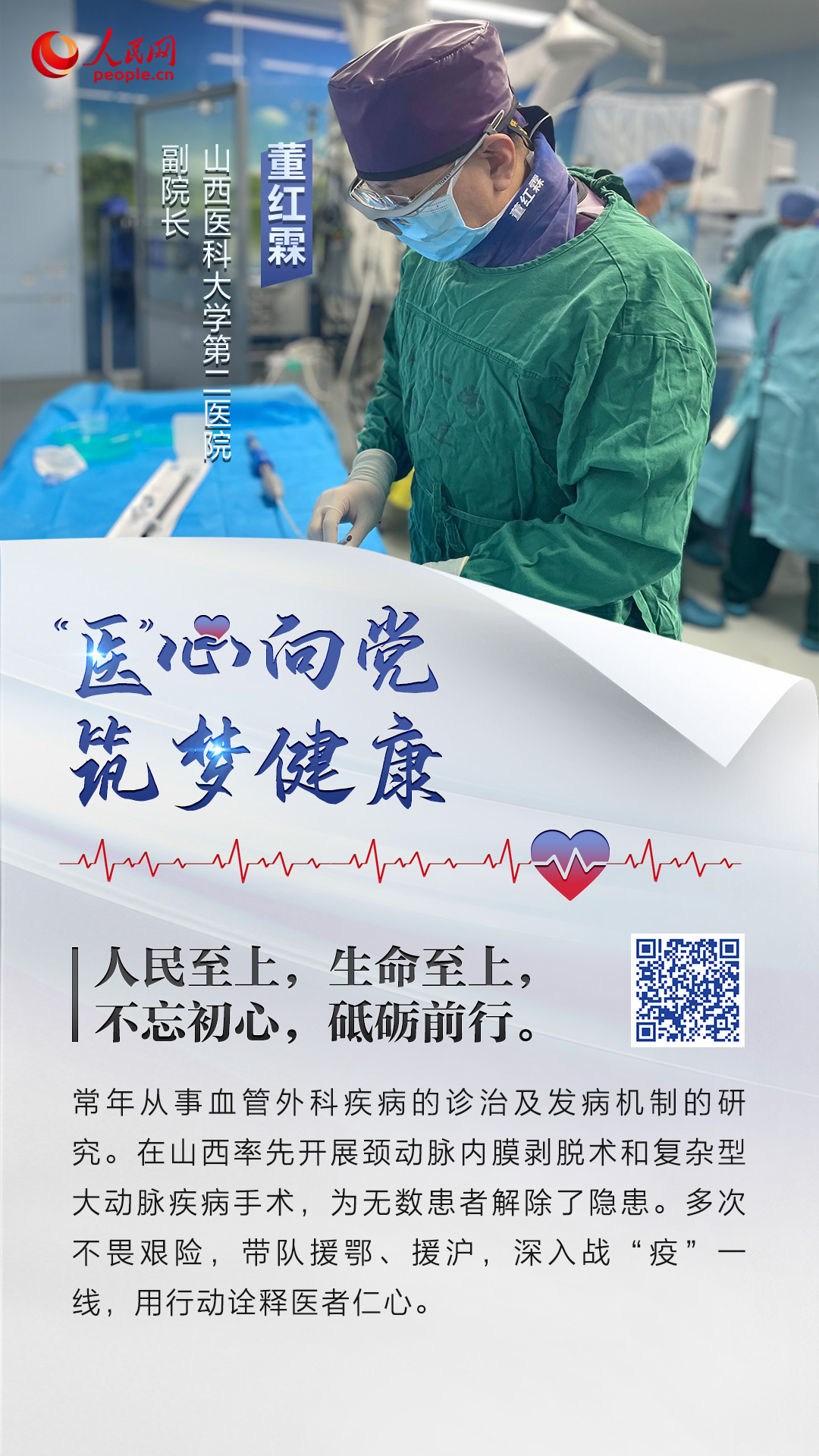 张伯礼等78名医生获第13届中国医师奖