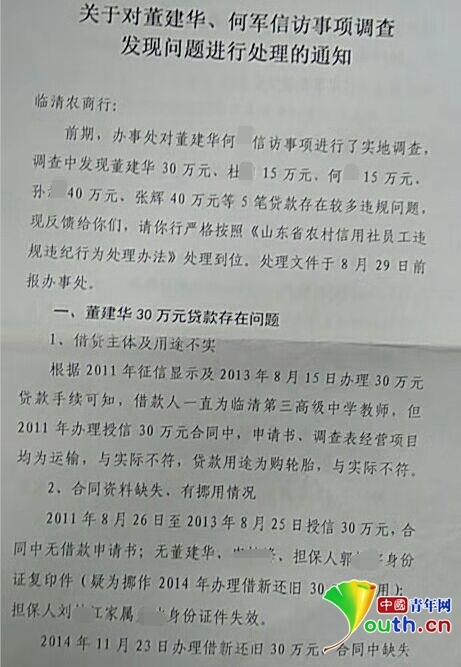 聊城多名教师“被成为”银行百万贷款担保人,谁该担责?