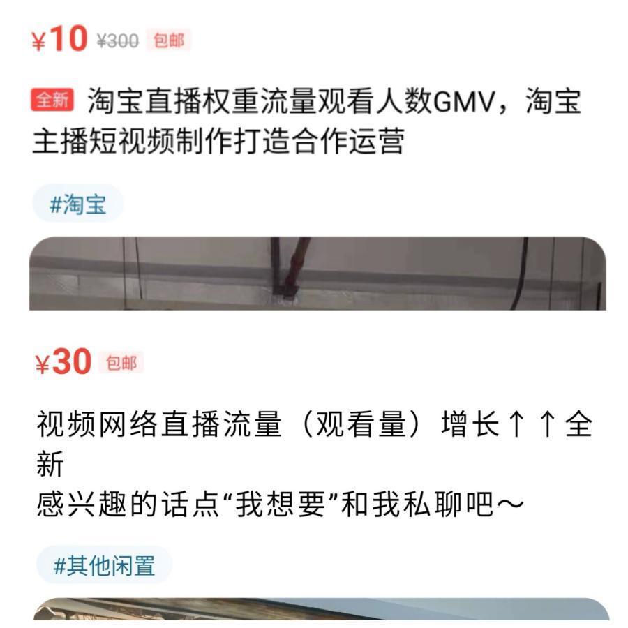 货不对板、流量注水，部分直播带货为何成“带坑”？