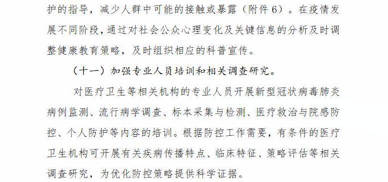 新版新冠肺炎防控方案：明确疑似病例解除隔离标准