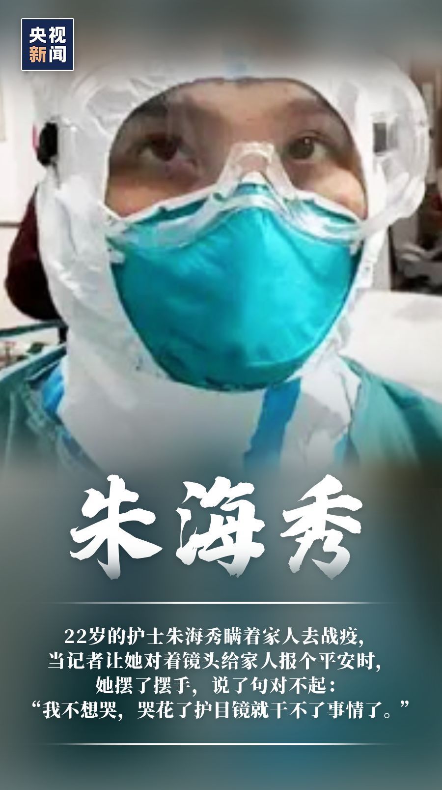 致敬！战疫一线的逆行者