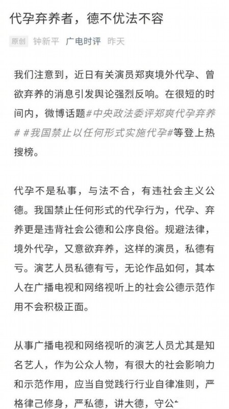 【疑似郑爽退圈声明曝光】网友：明明被封杀搞得像主动退出！