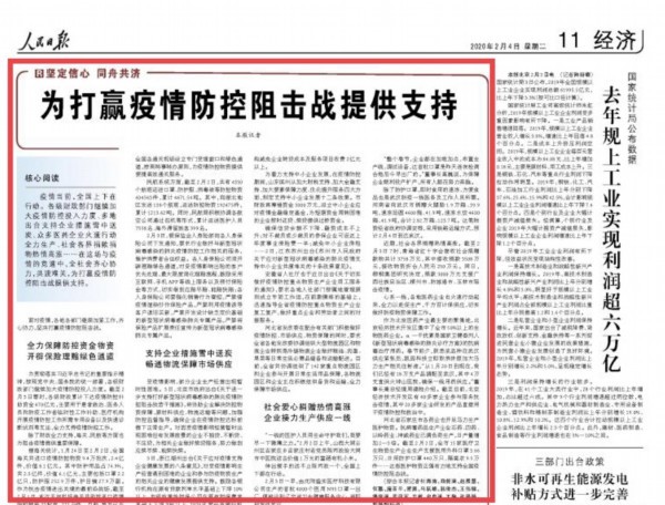 央媒看山东“战疫”，2月4日战报来啦