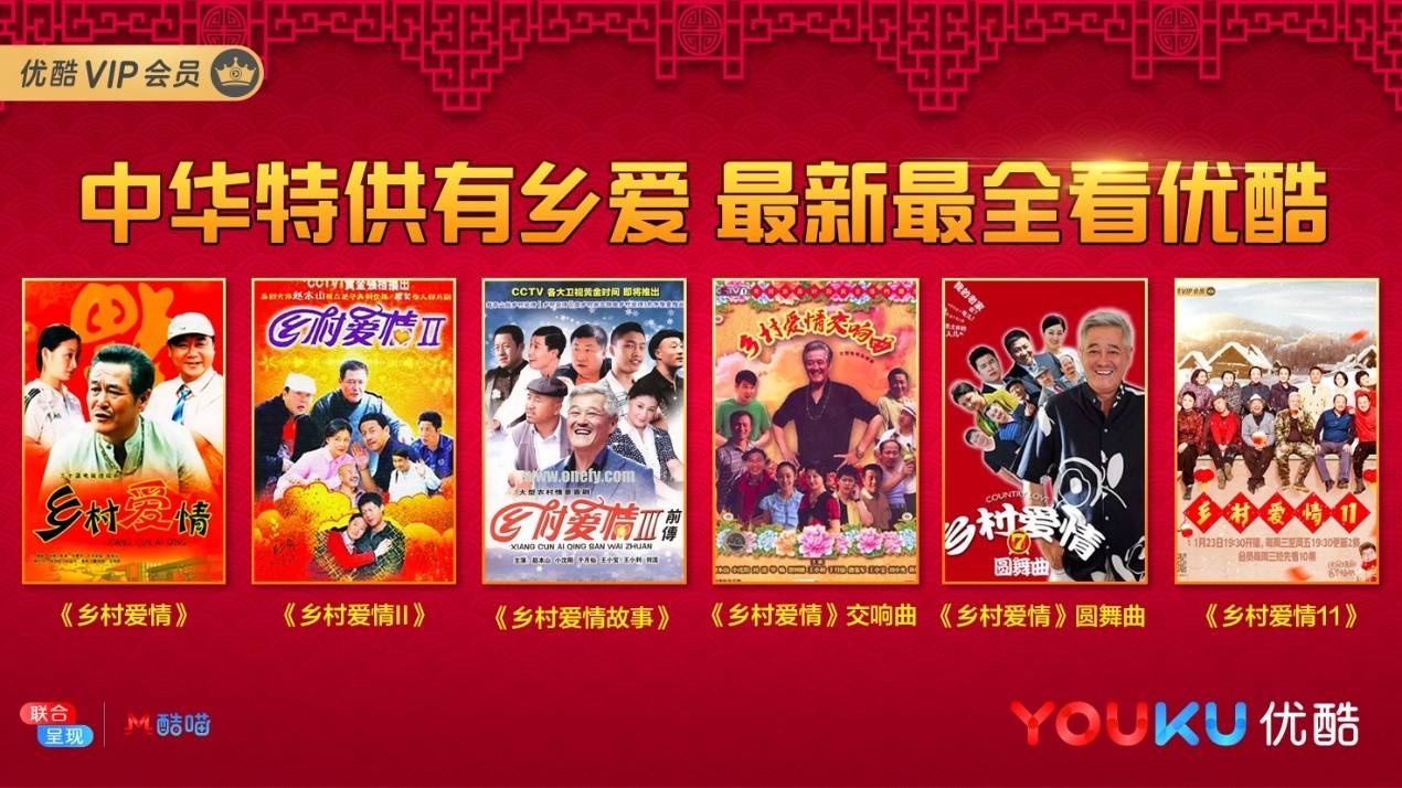 《乡爱11》收官 刘能做客优酷变身“象牙山台球皇帝”