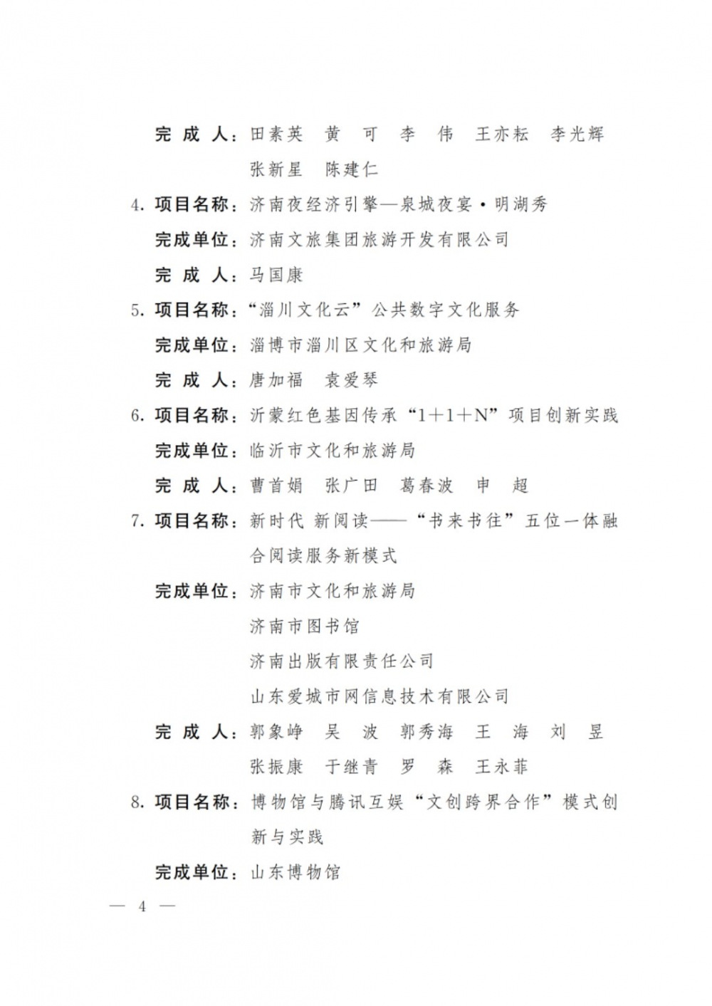 第四届山东省文化创新奖名单公布！看看都有哪些创新项目获奖