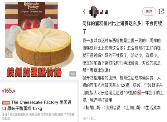 山姆超市同款蛋糕上海杭州差价72.9元 快赶上乘高铁“自提”了