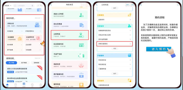 @济南车主：1月1日起，车驾管业务全面实行网上预约