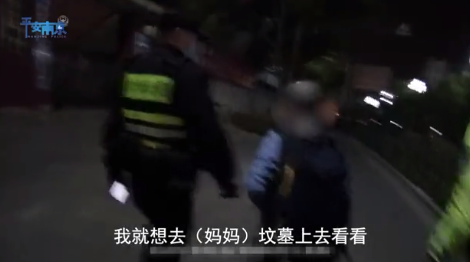 男孩深夜离家遇民警劝阻， 一句“去坟地看妈妈”让人心痛