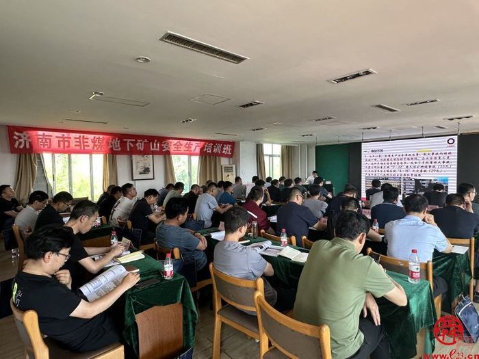 济南市应急管理局举办全市地下非煤矿山安全生产培训班