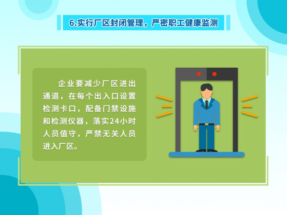 疫情防控关键期企业复工生产最该注意啥？来看权威部门温馨提示