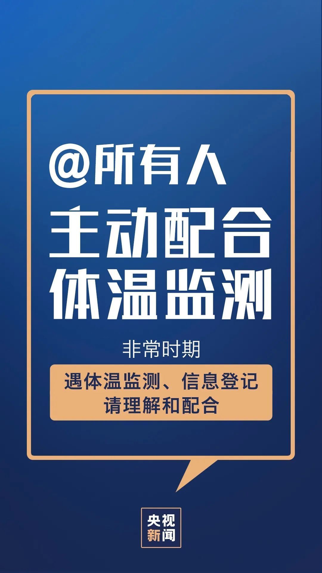防控有成效，拐点尚未来！关键时期，请接力倡议！
