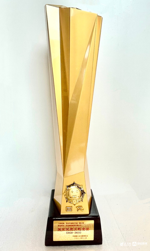 青岛地铁2号线一期工程获国家优质工程金奖