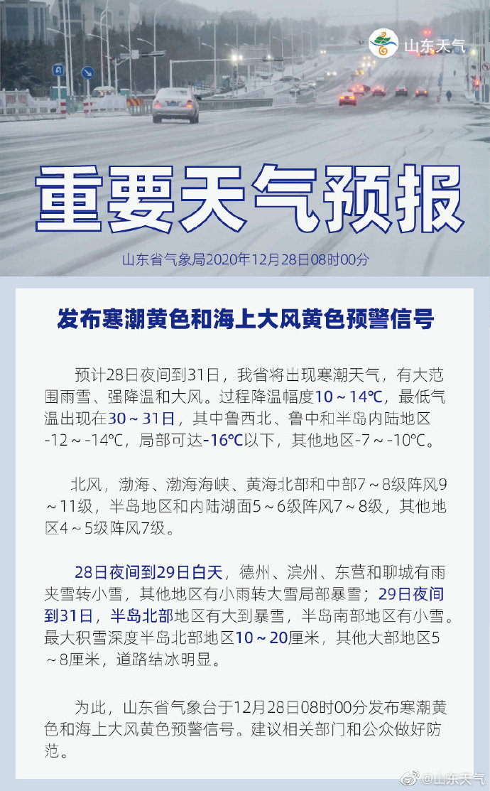 极寒模式开启！山东发寒潮黄色预警，局地有大到暴雪