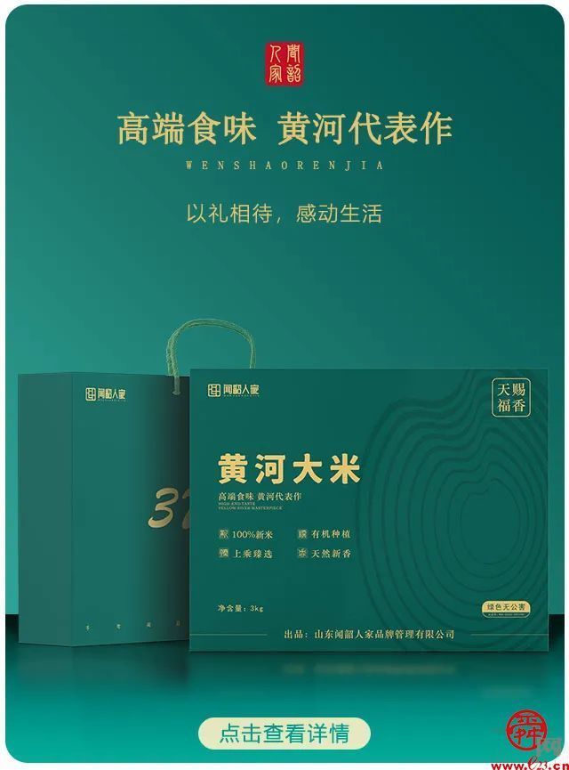 千年闻韶 上品人家丨打造具有济阳特色文化为主题的农特产品牌