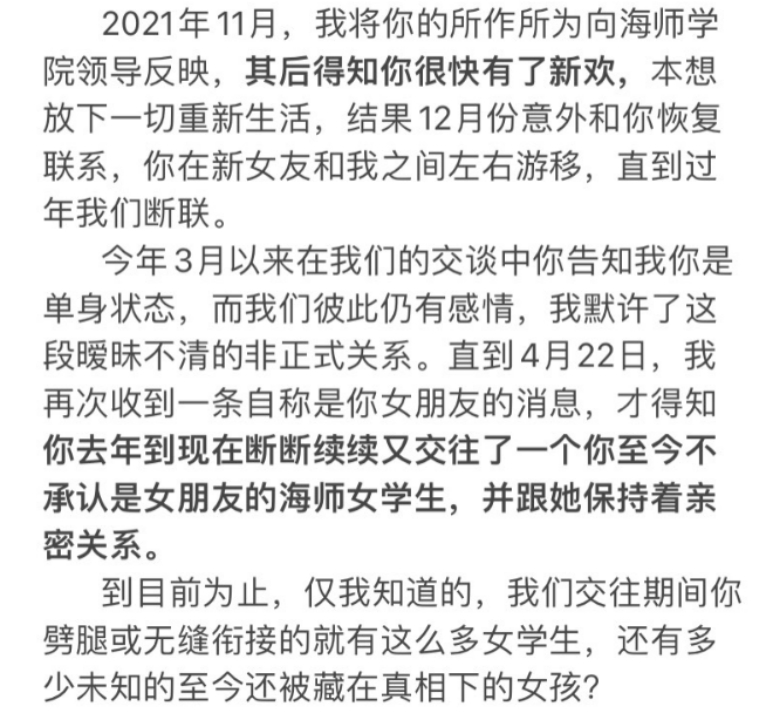 海师大一副教授与多名女学生发生关系，校方通报：降级处分，调离教师岗