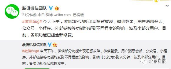 微信部分功能故障事件有了最新消息 腾讯微信团队回应了说了什么?