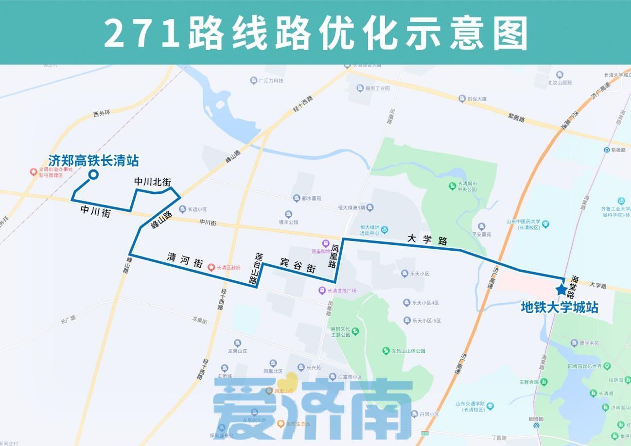 济南271路公交增设济郑高铁长清站
