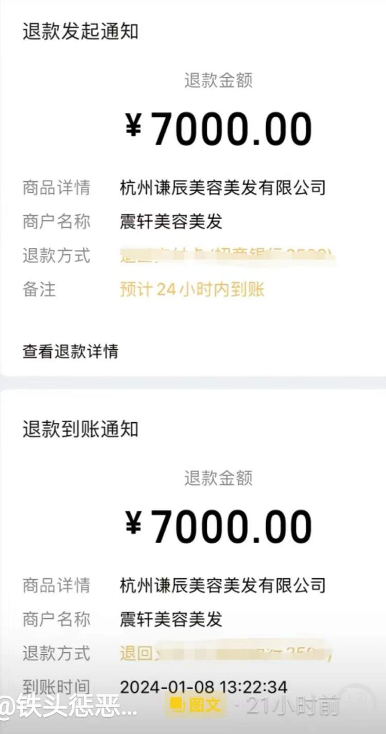 百万粉丝网红“铁头”称杭州理发被诱导充值7000元，当地市监局：已退款，责令限期整改