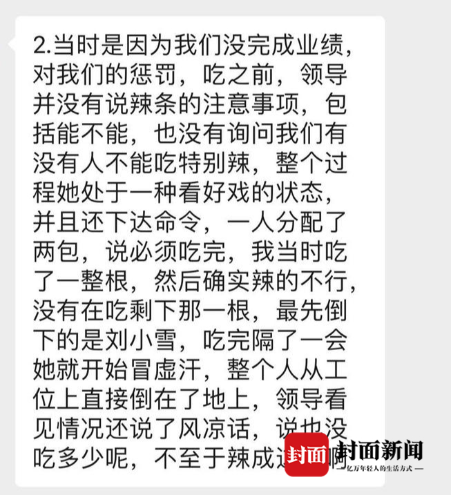 出社会以后-挂机方案【奇葩】员工被罚吃死神辣条进医院是怎么回事？什么环境？背后原形令人生气 ...挂机论坛(1)