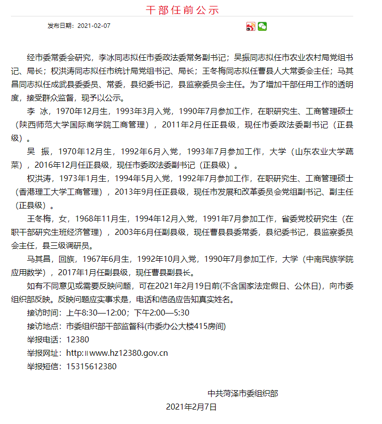 任前公示！山东三市多名干部拟任新职