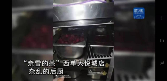 奈雪的茶再曝食品安全问题 股价开盘跌逾10%