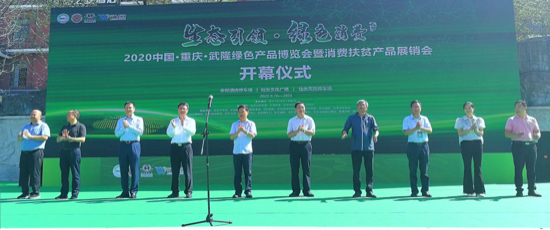 市商务局应邀参加中国·重庆·武隆绿色产品博览会暨消费扶贫产品展销会