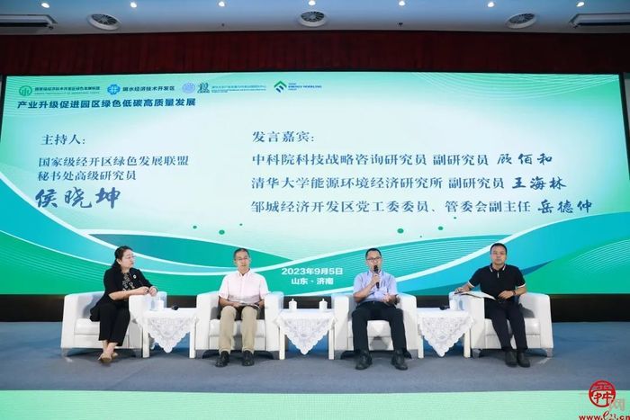 2023年山东省开发区绿色低碳高质量发展交流会在济南明水经济技术开发区举行