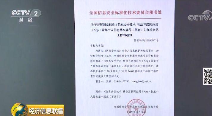 App收集隐私将有“国标”！个人信息有望不再“裸奔”！