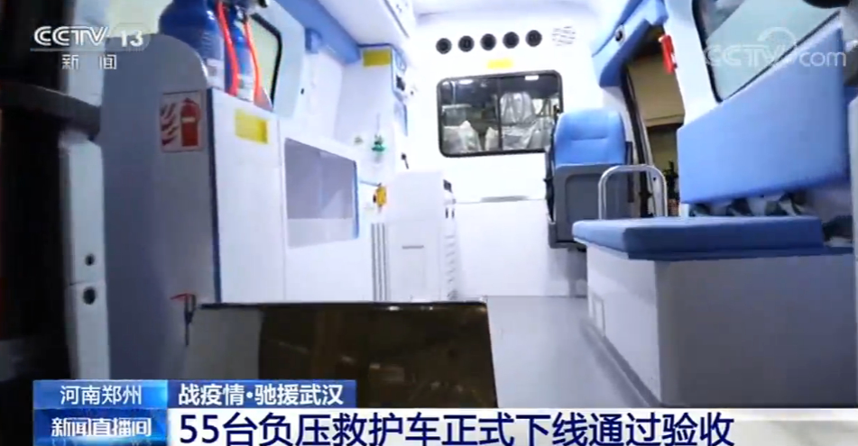 客车制造企业加班加点 55辆负压救护车正式下线通过验收
