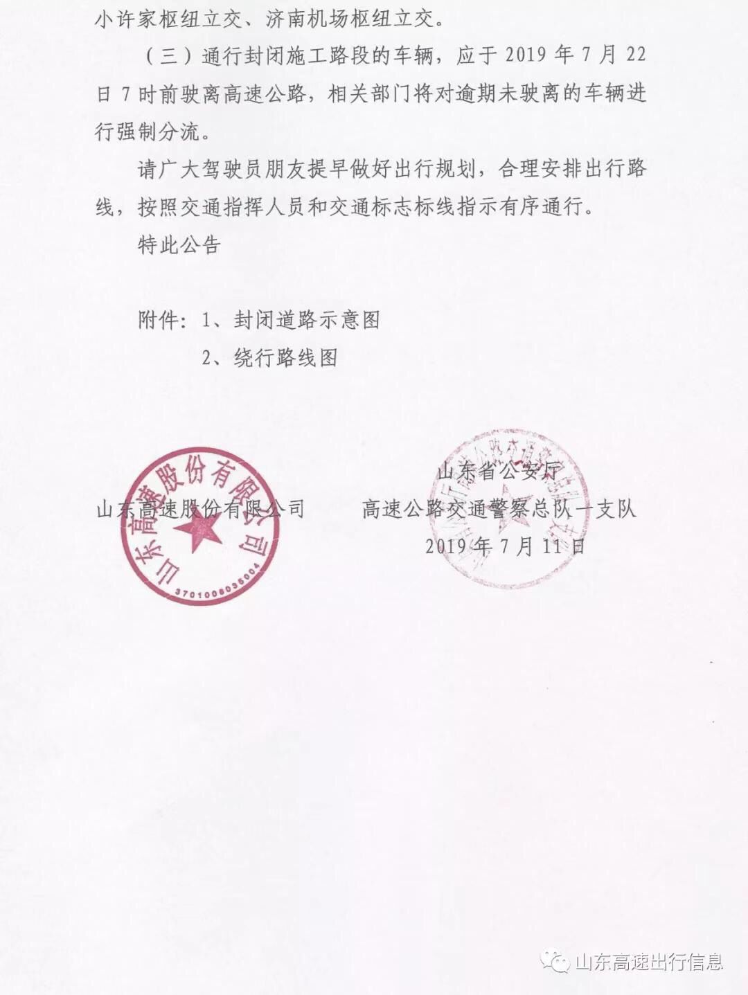 最后封闭！22日济青北线全封闭36小时，双向八车道月底可通行