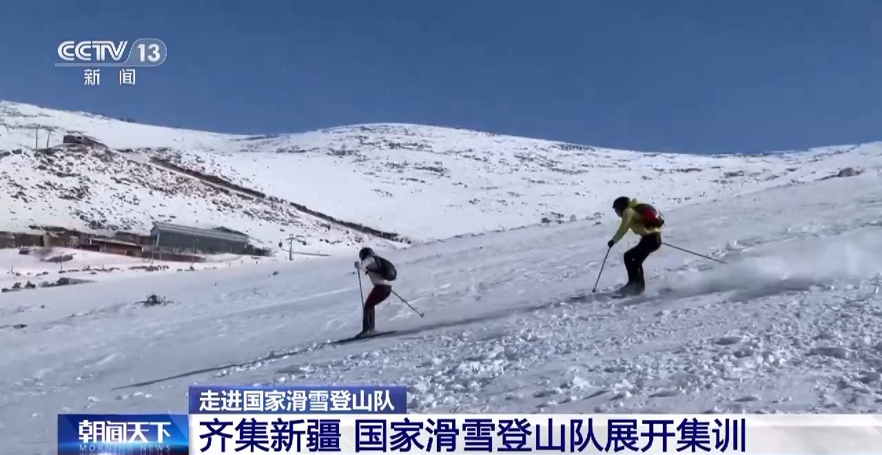 中国滑雪登山集训队在新疆展开赛季集训