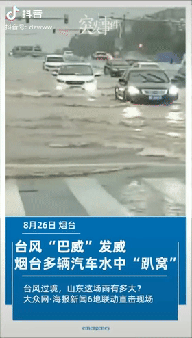 这就是山东丨台风“巴威”发威，风雨中有最坚定的守护！