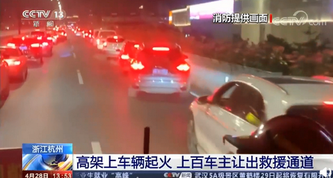 点赞！浙江杭州上百辆私家车教科书式让道，消防车顺利通过