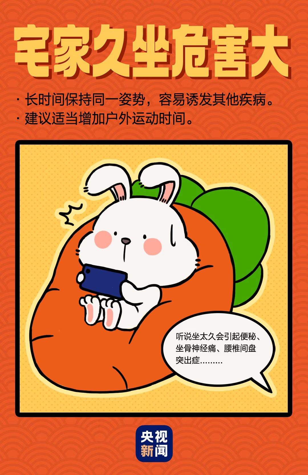 健康过年的正确姿势 快来解锁！