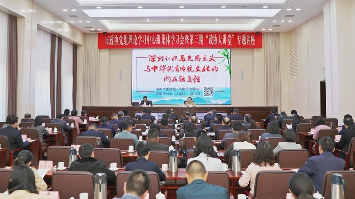 市政协党组理论学习中心组集体学习会暨“政协大讲堂”专题讲座举行 雷杰主持