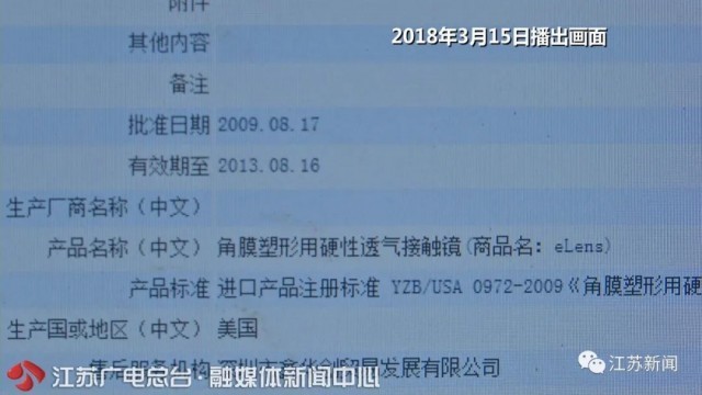 2万多元配的角膜塑形镜，戴了两年视网膜脱落！判了！