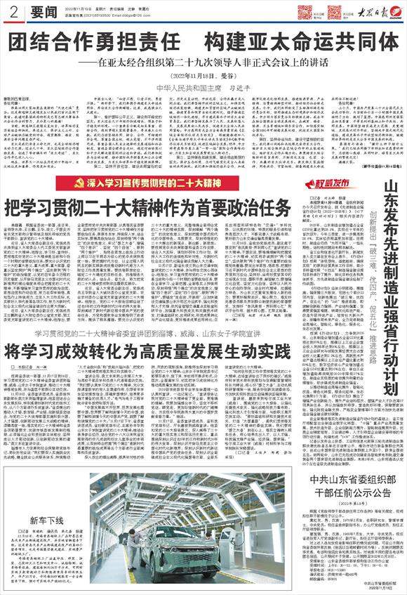 这样进行创新！山东发布先进制造业强省行动计划