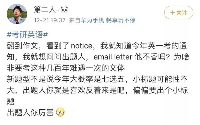 考研结束后考研英语上热搜！很难吗？下届考生已提前一个月占座