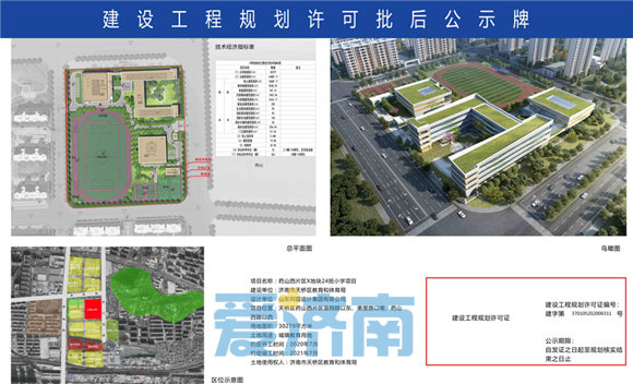 最新公示，济南这些片区将添多所学校