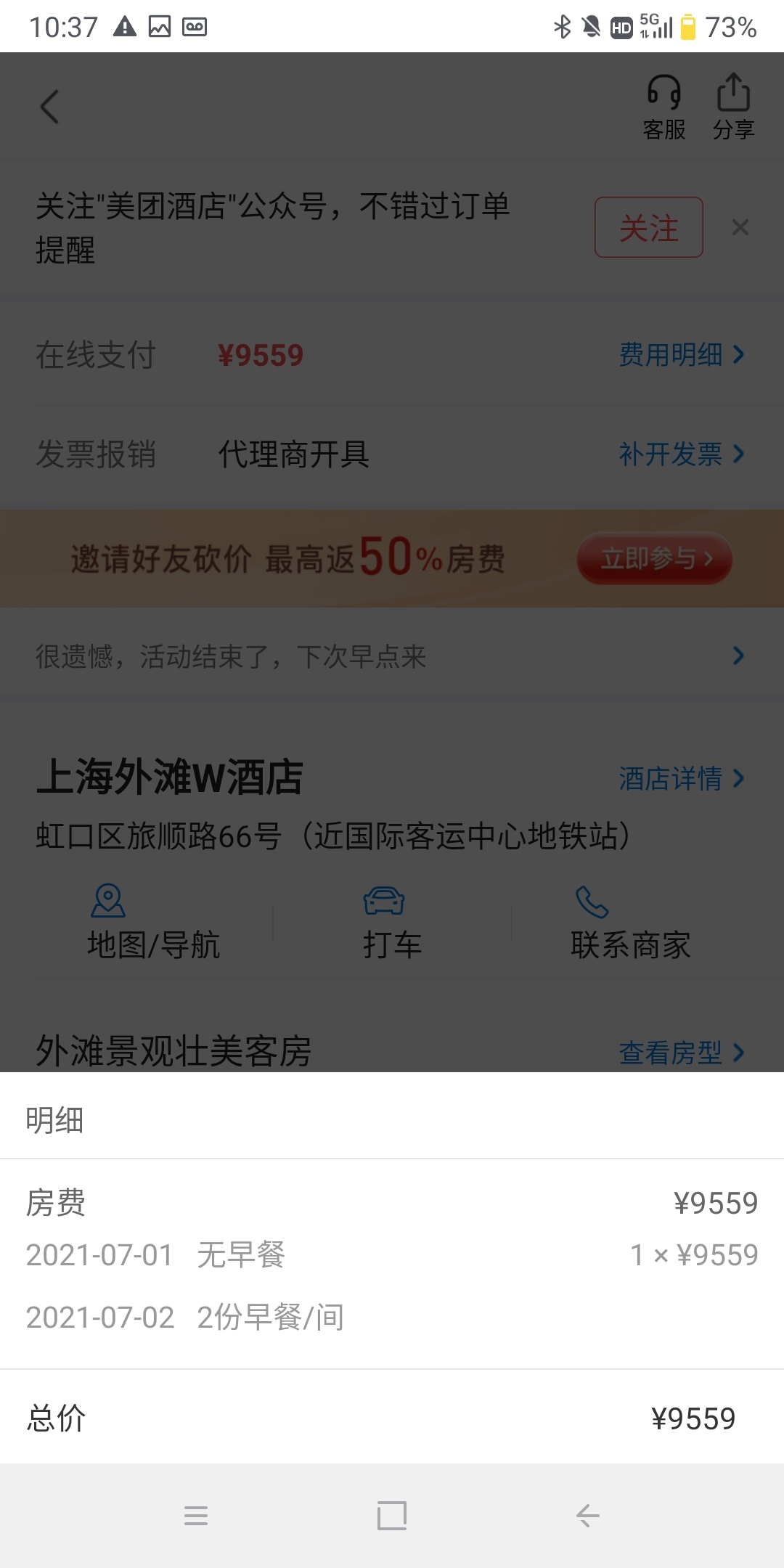 不同平台渠道酒店预订价格相差3倍,是谁的“锅”?