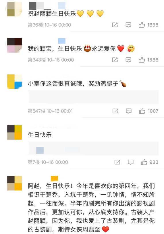 冯绍峰给赵丽颖的祝福评论被淹了|【吃瓜】赵丽颖33岁生日头戴皇冠甜笑 冯绍峰给赵丽颖的祝福评论被淹了